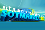 Интернет магазин сотовой связи "Sot Market"
