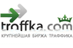 Биржа трафика TRAFFKA