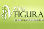 Партнерка курсов для похудения - Viva Figura